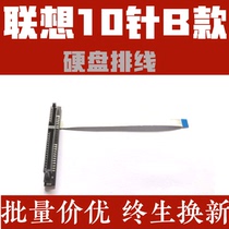 Lenovo Y520 R520 R720 Y700 hard disk interface cable 10 pin B second hard disk circuit