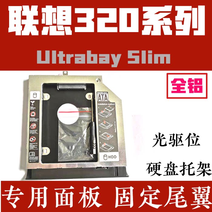 Suitable for Lenovo ideapad 320C 15IKB ISK optical drive hard drive bay SSD bracket with panel