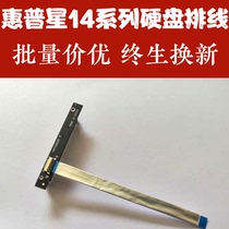 HP Star 14 Youth Edition 14s notebook modified hard disk built-in cable hard disk interface 10-pin cable