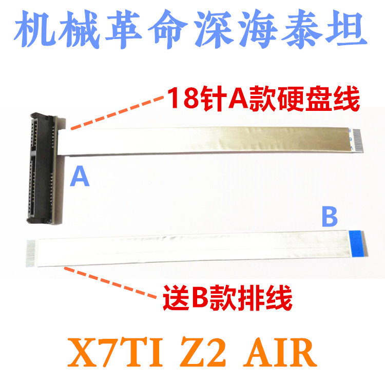 Suitable for deep sea X6Ti X7Ti X8TI Z3 AIR-S Z2 air Balrog t1ti t2ti hard drive cable