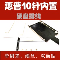 HP Star 14 Youth Edition notebook modified hard disk built-in cable hard disk interface 10-pin cable delivery just cover