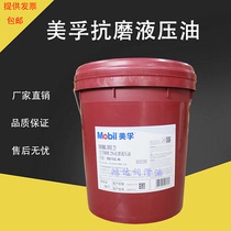 Mobil anti-wear hydraulic oil No 46 H68#32 forklift excavator DTE24 25 rail hydraulic oil