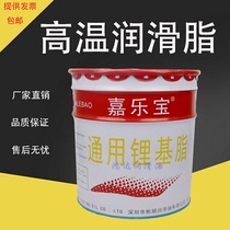 Jiale Bao general lithium grease Baorun grease 00 0 1 2 3 wear-resistant mechanical bearing grease