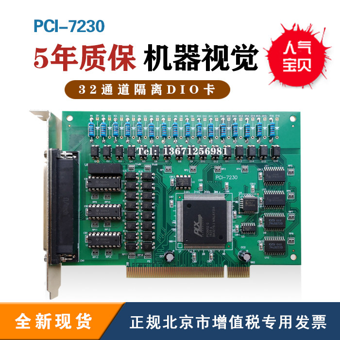 New PCI7230 data acquisition card 32-channel isolation DIO card machine vision provides technical support