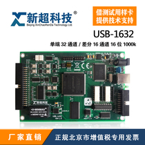 USB163232 channel 16-bit 2-way DA frequency-measuring counting multifunction acquisition card