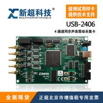 USB2406 sound vibration data acquisition card