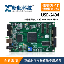 USB24044 channel 24-bit 156KHz SPS synchronous data acquisition card
