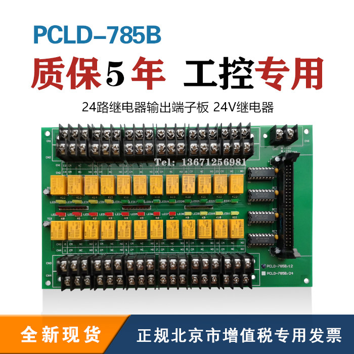 New spot special 24-way single-pole double-throw relay board PCLD785B or TB24R with technical support