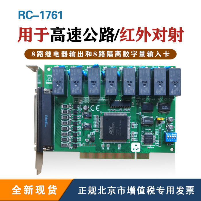 New RC1761ETC lane revamp IO card 8-way relay control card high-speed charging station can be borrowed