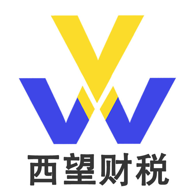 广州西望财税服务的LOGO