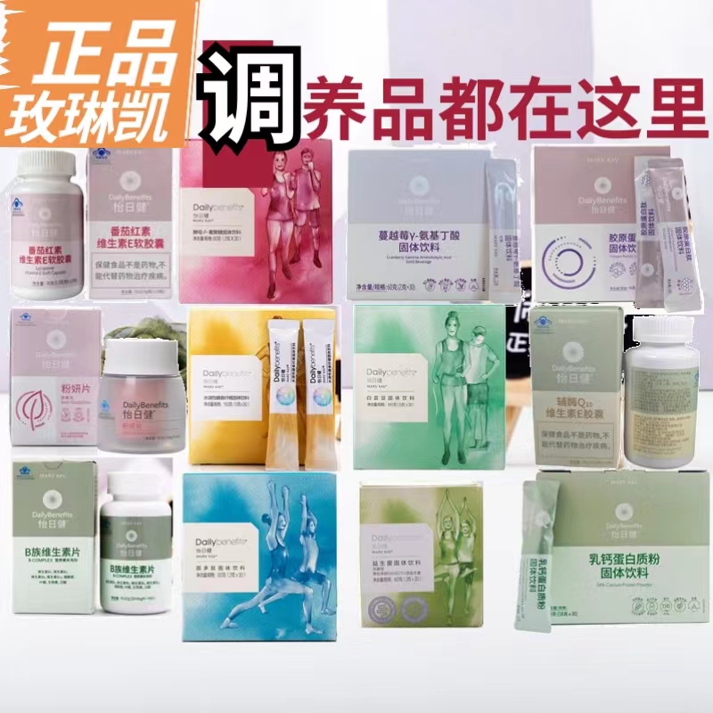 Mary Kay Little Pink, Little Purple, Little White, Little Blue, Little Red, Little Smooth, Little Yellow, Vb Little Elastic, Yi Ri Jian, Powder Beauty Tablets, and Nourishing Products