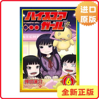 [Authentic in Stock] Hi Score Girl 06 High Score Girl 06 Japanese Anime Manga of the Same Name Rensuke Oshikiri English Version Rensuke Oshikiri 9781646090211
