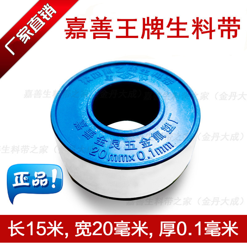 Manufacturer direct sales 15 Jiashan trump raw material with PTFE lower water pipe thickened adhesive tape one box foot rice