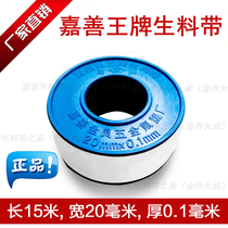 Manufacturer direct sales 15 Jiashan trump raw material with PTFE lower water pipe thickened adhesive tape one box foot rice