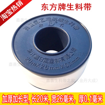 Manufacturer direct sales 26 Jiashan Oriental card raw material with PTFE lower water pipe thickened adhesive tape a box of foot