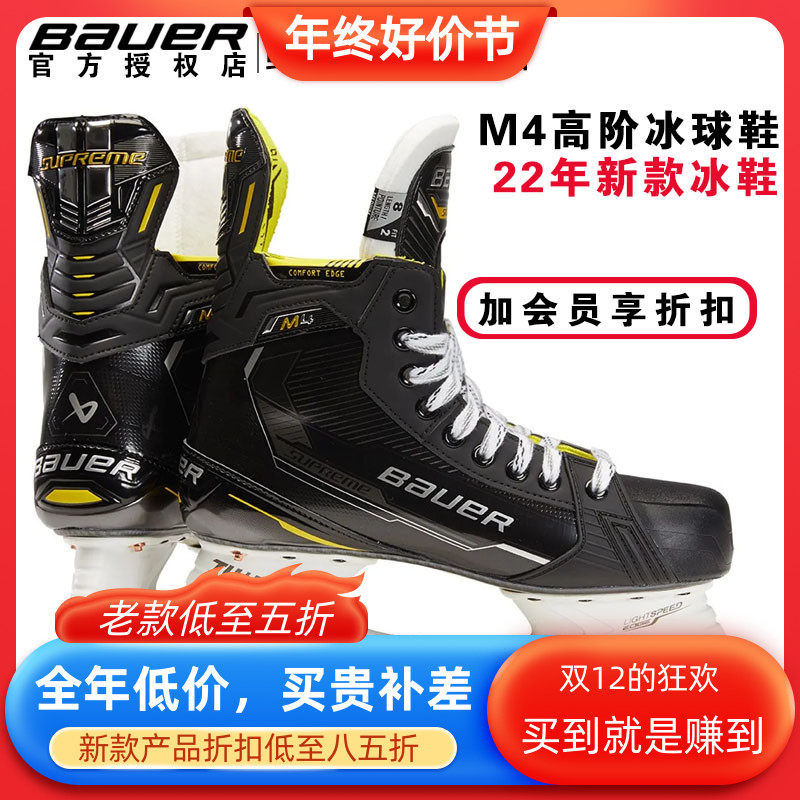 2022 New Bauer supreme M4 children teenagers adult real ice skating shoes ice skate shoes Intermediate-Taobao