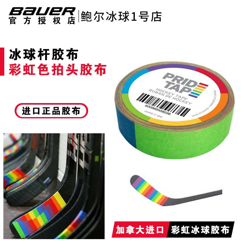 Imported PrideTape hockey club racket tape Rainbow color hockey tape club rubbing racket tape