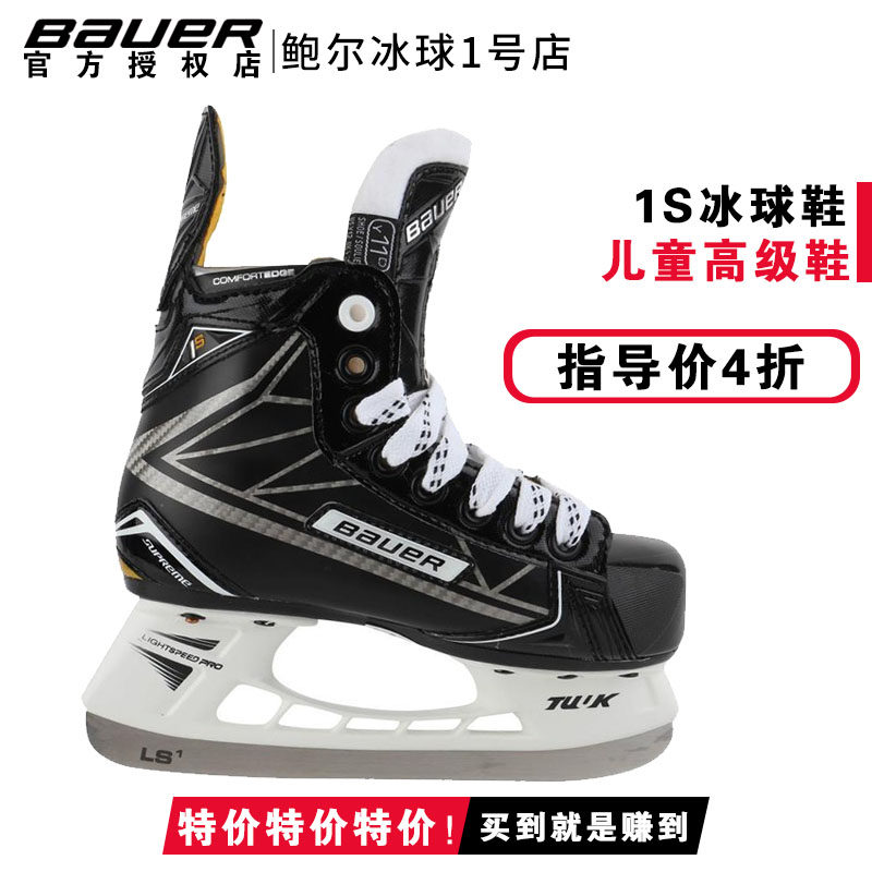 Special price clearing house bauer 1S children advanced ice hockey shoes Bauer children's race grade ice-knife shoes Ice Skating Shoes