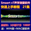 SIA smaart v7极简指南快速入门操作音响师视频教程 送电脑软件