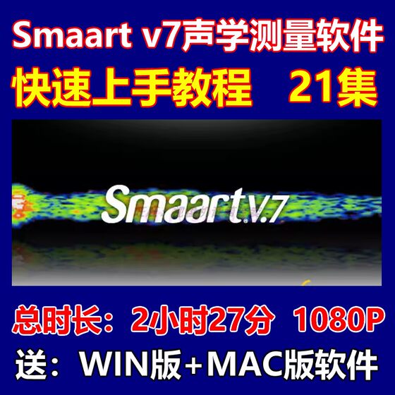 SIA smaart v7极简指南快速入门操作音响师视频教程 送电脑软件