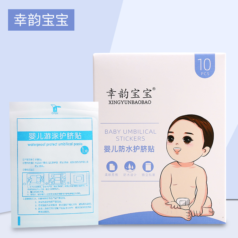 Lucky Rhyme Baby Belly Button Patch Newborn Baby Waterproof Bath Umbilical Protector Baby Bath Swimming Umbilical Cord Patch 10 pieces