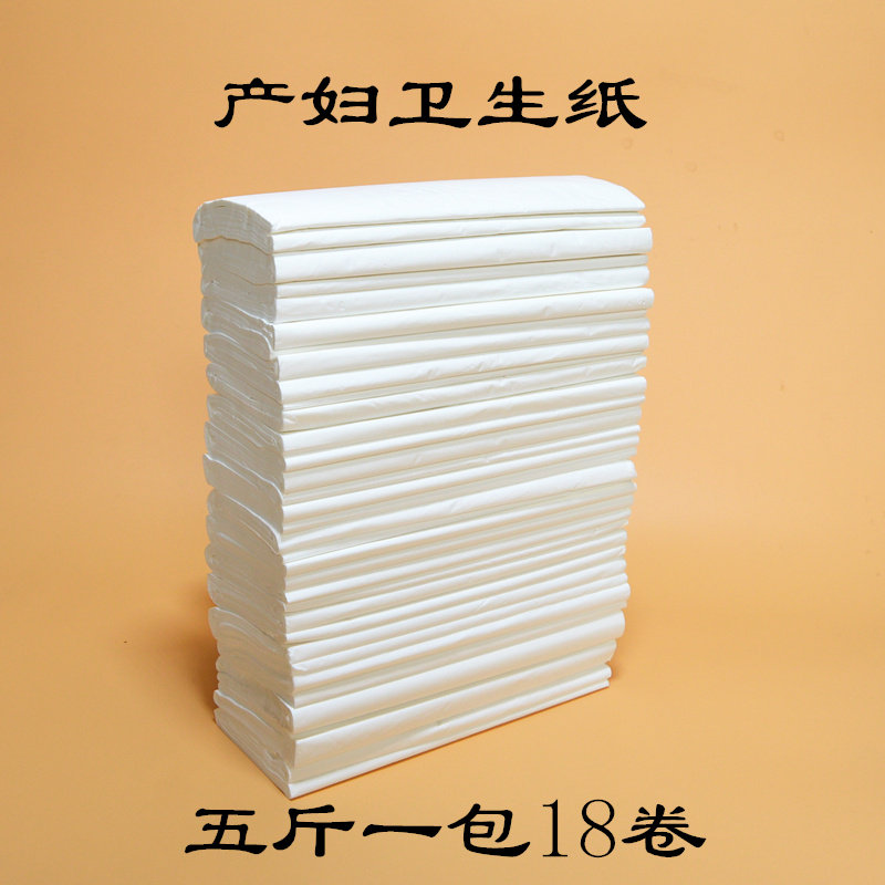 产妇纸月子卫生纸孕妇入院刀纸产房专用产后卫生巾5斤装长款消毒