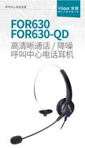 Hion FOR630 head-mounted anti-noise call center single-ear headset telephone headset guarantee
