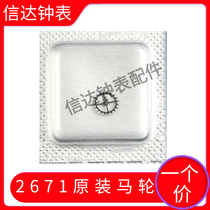 Watch movement accessories new original Swiss imported ETA 2671 horse wheel escape wheel Lotus wheel