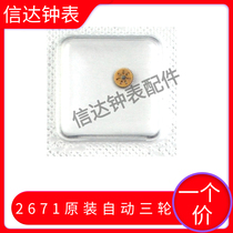 New original Swiss imported ETA 2671 automatic three wheel with tooth automatic wheel number 1488 accessories