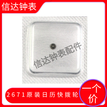 New original Swiss imported ETA 2671 calendar fast wheel number 2566 accessories
