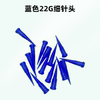 Mobile phone repair blue glue needle 22g thin mouth