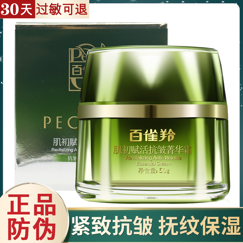 Pechoin Cream Muscle First Revitalizing Essence Cream Moisturizing Moisturizing Nourishing Fade Fine Wrinkle Anti-Wrinkle Official Website Female