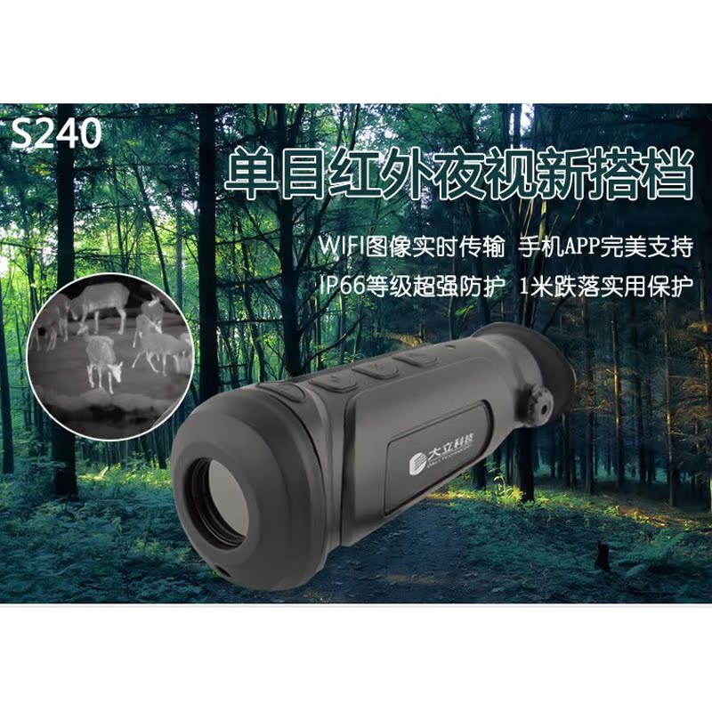 Infrared thermal imaging instrument Dali S240 Infrared Night Vision Instrument Outdoor thermal camera can wifi connect mobile phone 25mm lens