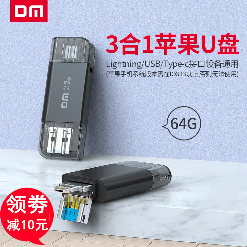 DM APD005 64G suitable for Apple mobile phone with body disc 64g Type-C iPhone iPad capacity expansion U disc