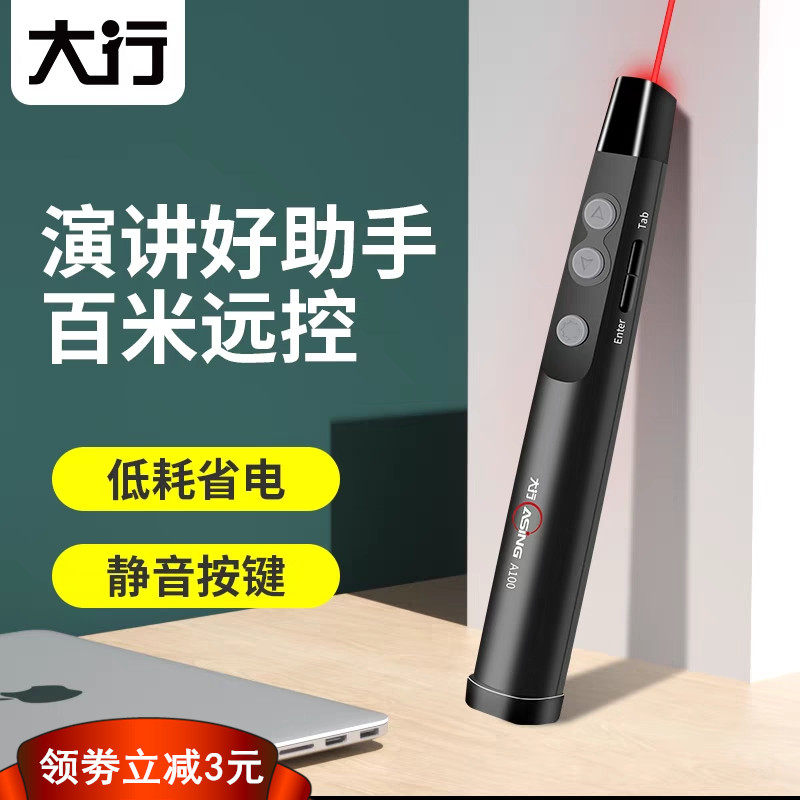 ASONG big row A100 page-turning pen ppt remote control pen projection pen electronic pen teaching whip page-turner free of mail