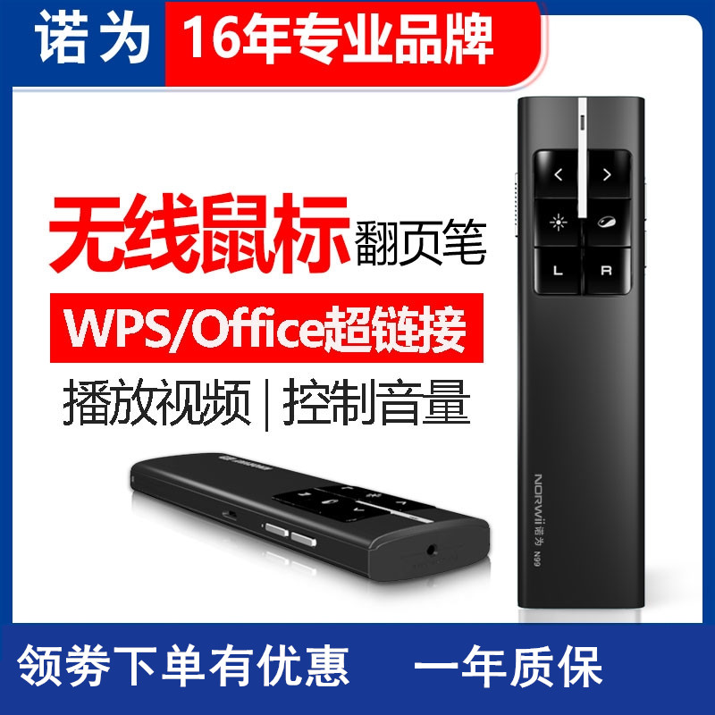 Nori for N99 empty mouse PPT page-turning pen charging projection remote control film to play multimedia electronic teaching whip pen