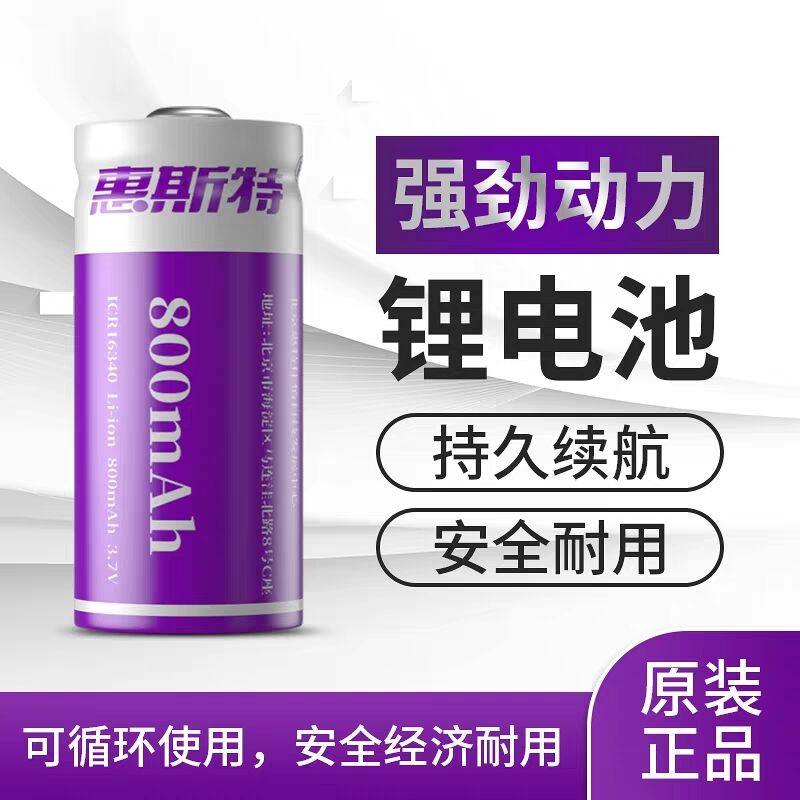 Whistler 16340 lithium battery 3.7V rechargeable lithium battery glare flashlight laser teaching whip pen rechargeable lithium battery