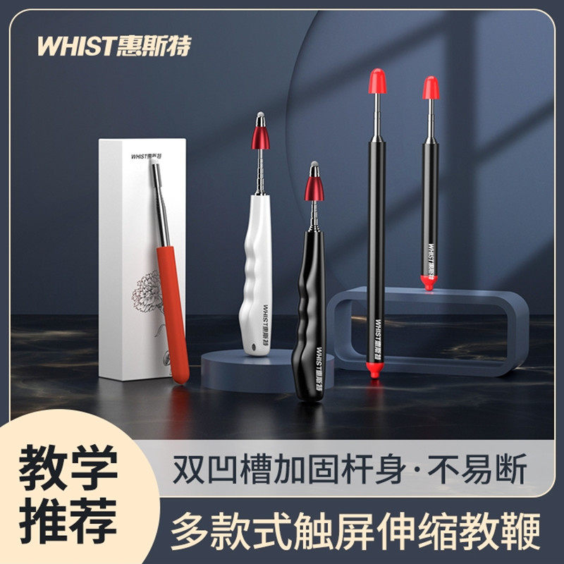 Huist i12 telescopic teaching whip teachers to explain the baton with Shiwo HongHop whiteboard touch stainless steel bar