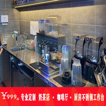 Water bar kitchen commercial milk tea shop salad table refrigerator stainless steel snow table cafe workbench customization
