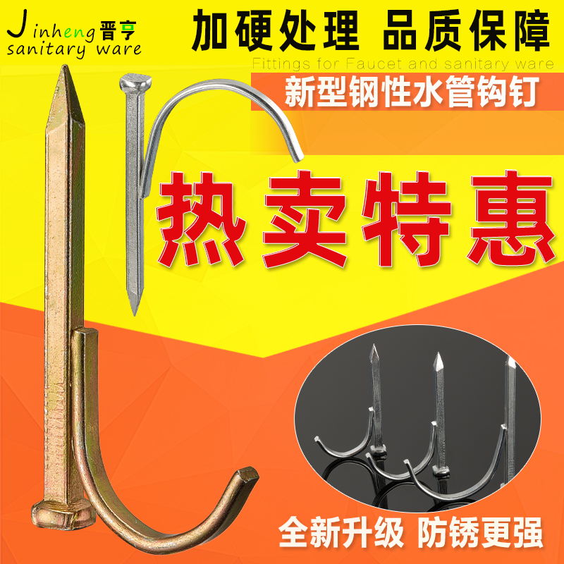 ppr water pipe hook nail pipe nail line pipe into the wall hook Dingka 4 points 20 hook nail steel nail cement pipe code nail 25 pipe card nail