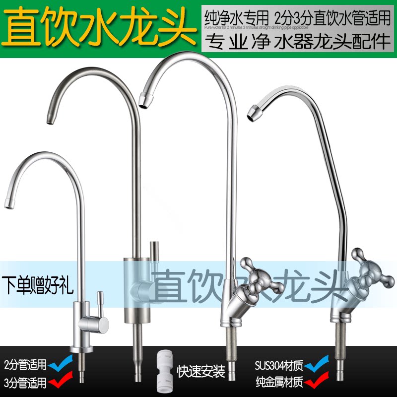 Home Lido Water Dispenser Tap Universal Double Out Water Home Water Purifier Plumbing Tap Filter 20% Tap-Taobao