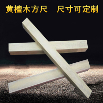 High quality yellow sandalwood square ruler 40*4*3 5 sheet metal white iron hammer ventilation pipe percussion square wood long strip can be customized