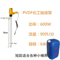 600 Вт с PVDF -трубкой длиной 50 см подходит для небольших бочек