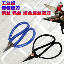 Steel front scissors high speed steel short small pair of scissors copper tungsten wire gold and silver jewelry metal ringworm of the nails scissors
