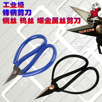 Front steel scissors High speed steel short head small scissors Copper wire tungsten wire metal wire Gold and silver jewelry Iron nail fungus scissors