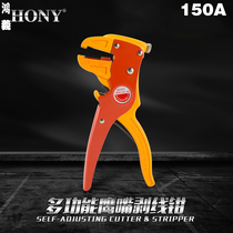 Hongyi HONY Duck Tail Stripper HY-150A Eagle Tail Multi-Strand Wire Multifunctional Thread Stripper