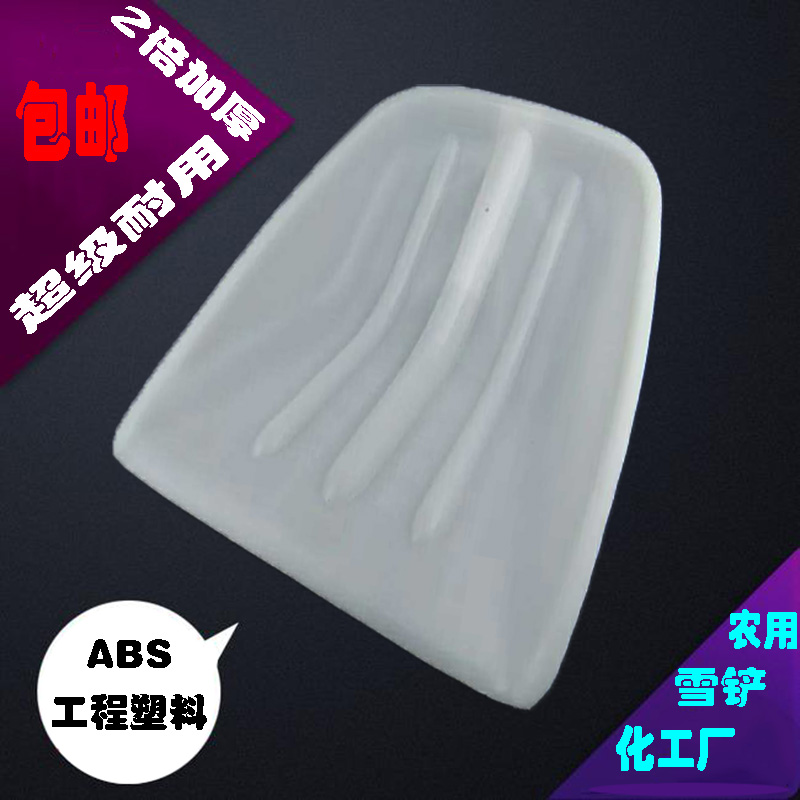 Plastic shovel agricultural plastic shovel food taste acid-resistant alkali plastic chemical shovel