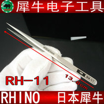 Japanese Rhino brand RH-11 super hard tweezers special sharp tweezers white steel tweezers anti acid and alkali anti magnetic