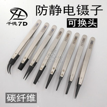 Qiande 7D interchangeable ESD ESD anti-static tweezers set stainless steel forceps body anti-static carbon fiber conductive plastic forceps