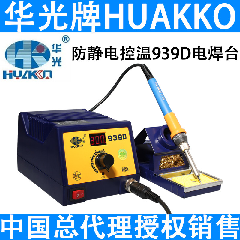 Huaguang 939D digital display lead-free soldering bench antistatic thermoregulation high-power electric iron mobile phone repair soldering iron